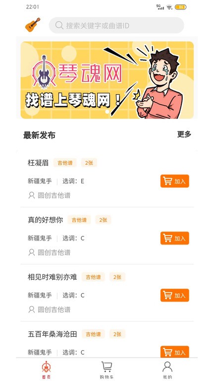 琴魂app