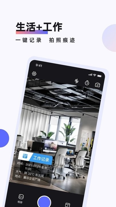 工作时间打卡水印相机手机版