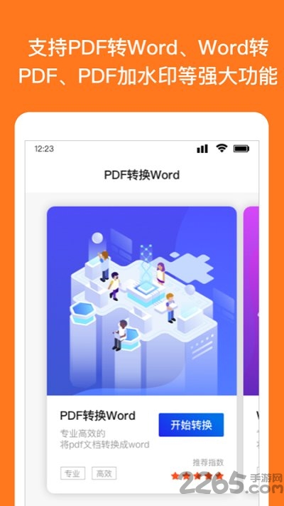 word文档编辑转换手机版
