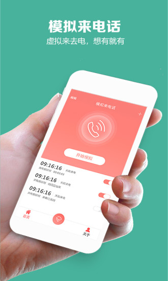 模拟来电话app下载