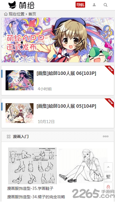 萌绘网手机版