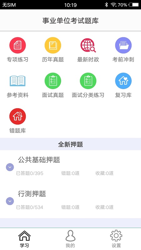 事业单位官方版