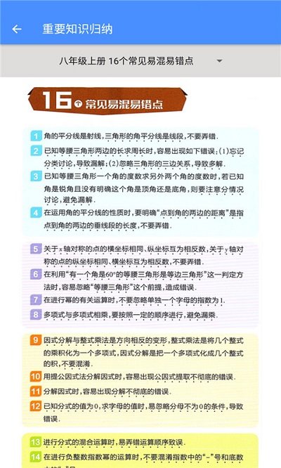 八年级数学帮app