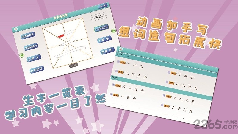 我爱写字人教版二年级软件
