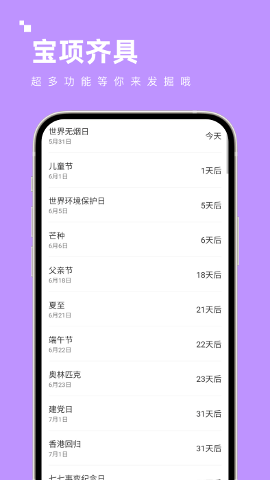 宝项齐具免费下载
