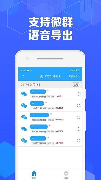 语音音频导出客户端