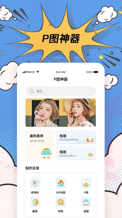 高坪P图神器app下载