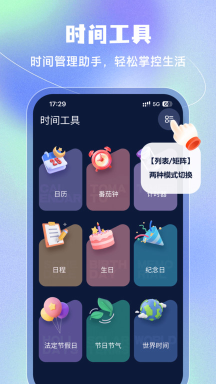 个人闹钟下载软件