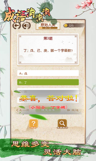 成语消消消红包版