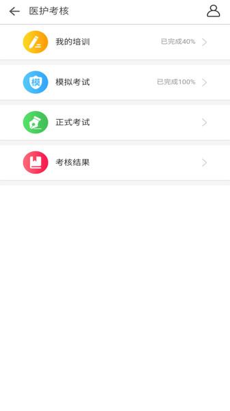 医护考核手机版