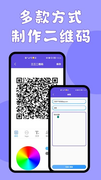 三三二维码制作工具软件下载