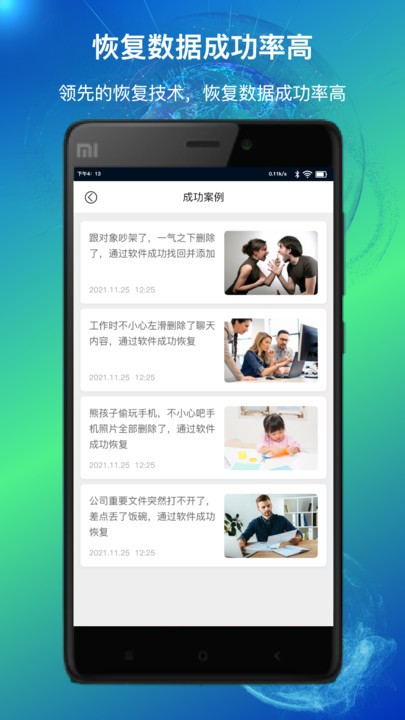 极限恢复管家app