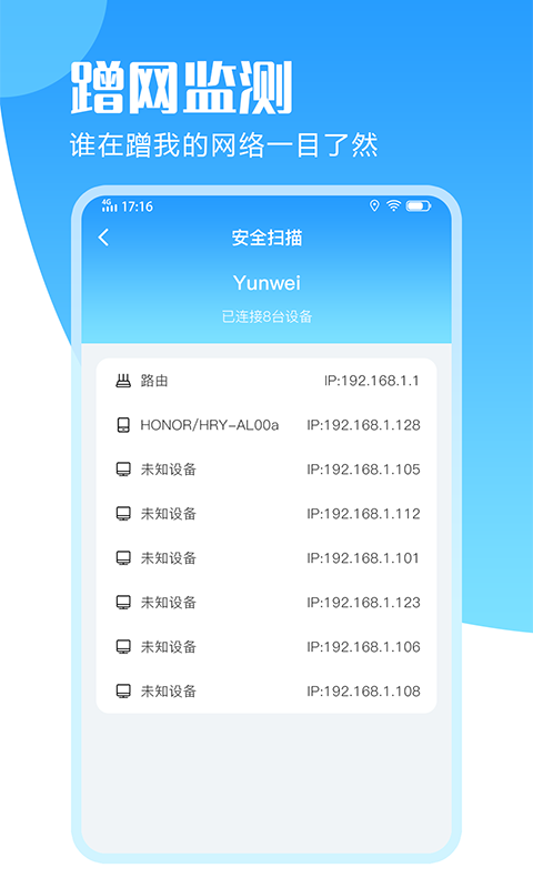爱测速app