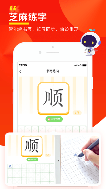 芝麻作文app