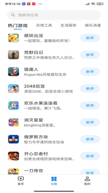 小米快应用中心软件