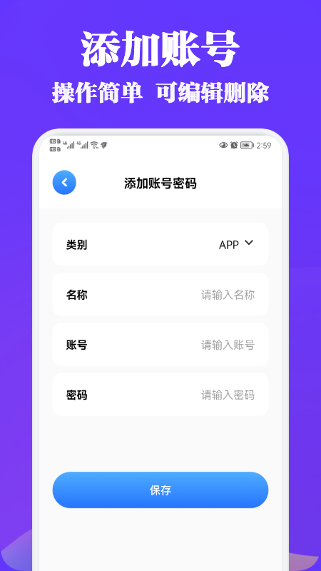 账号管理盒子最新版