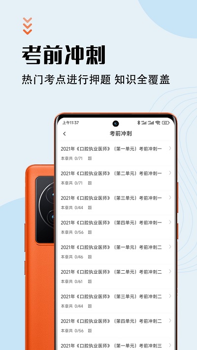 口腔执业医师智题库app