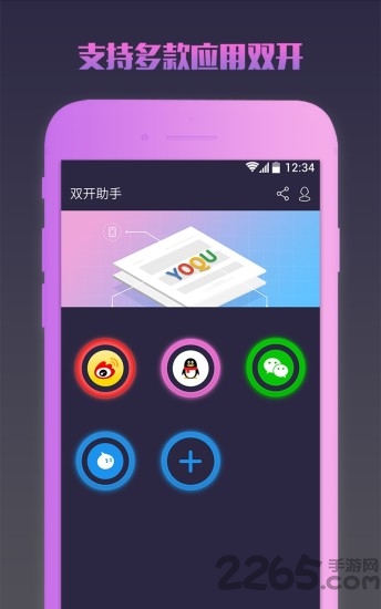 有趣双开助手手机版