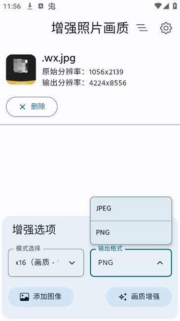 增强照片画质软件