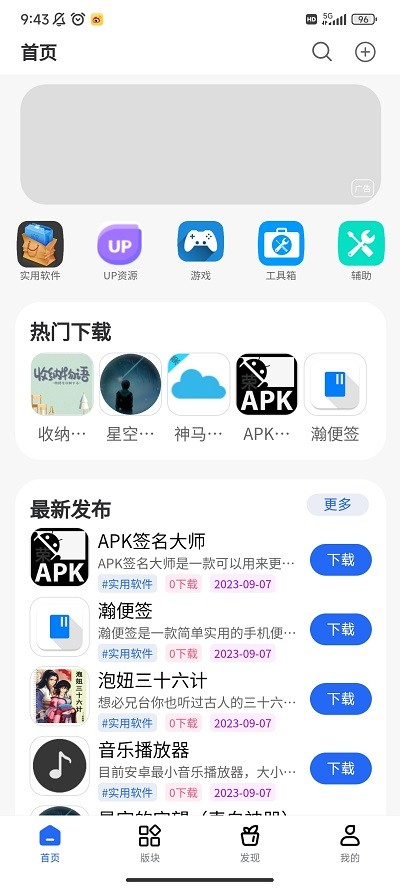 凌云社区软件库app