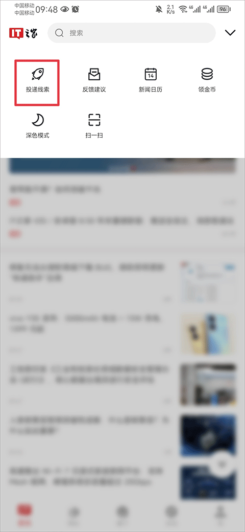 IT之家手机客户端使用教程