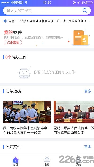 法院执行通手机版