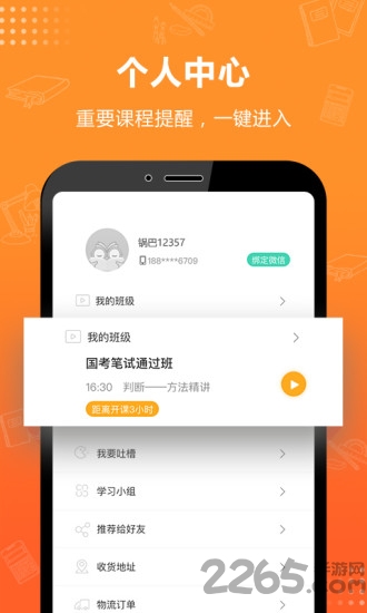 过招公考手机版