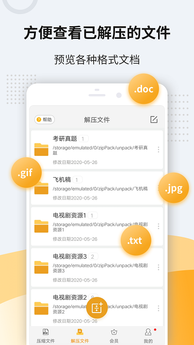 unzip pro软件(又名解压缩zip)