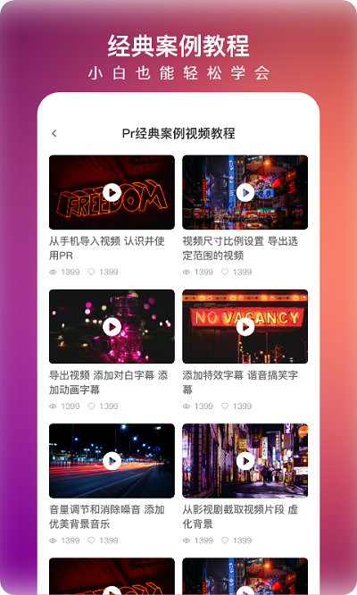 prae剪辑大师app(pr视频剪辑大师)