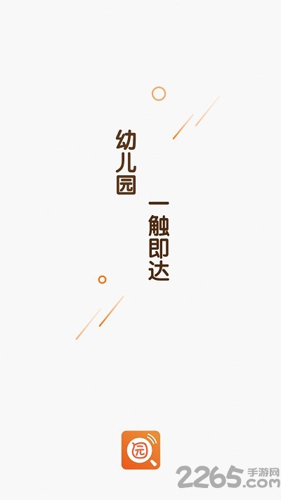 探园免费版