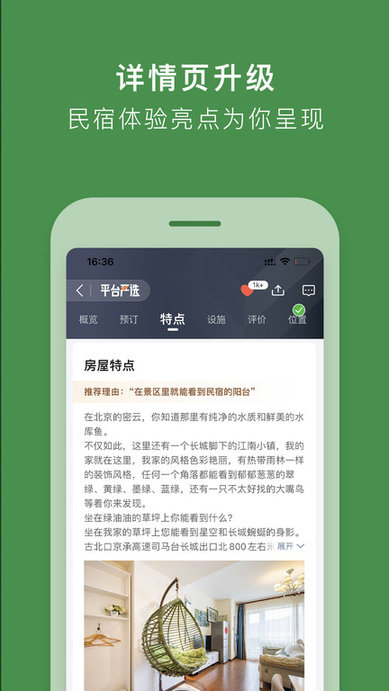 途家公寓手机版(更名途家民宿)