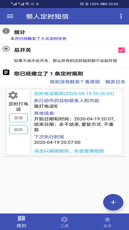 懒人定时短信下载安装手机版