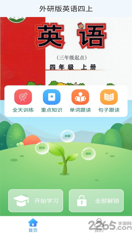 外研版英语四上电子书手机版