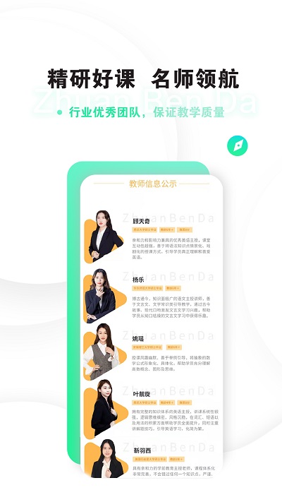 专本达手机版下载