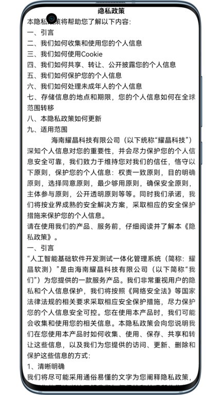 人工智能基础软件开发测试一体化app