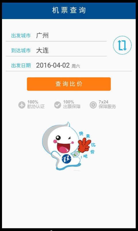比机票app