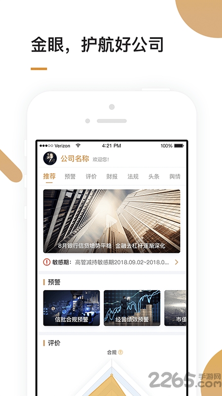 金眼app