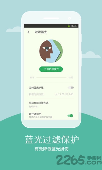 天天护眼app