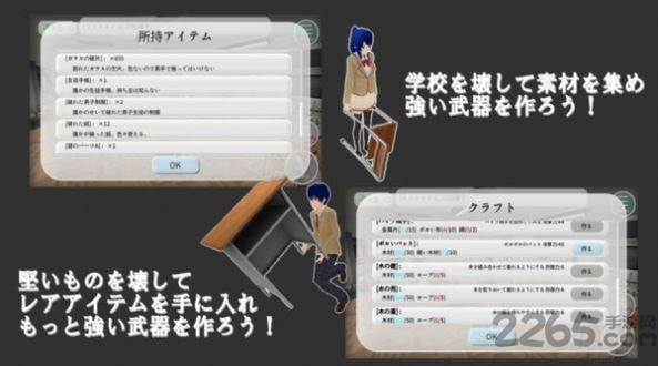 樱花校园大破坏游戏