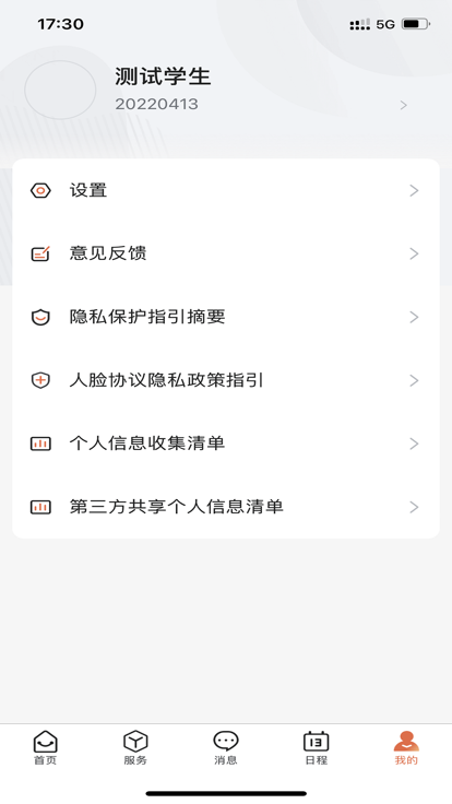 智慧工大app下载
