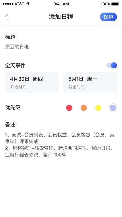 霄客crm手机版