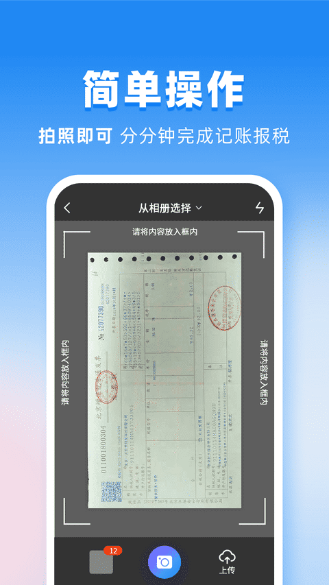 晓账app