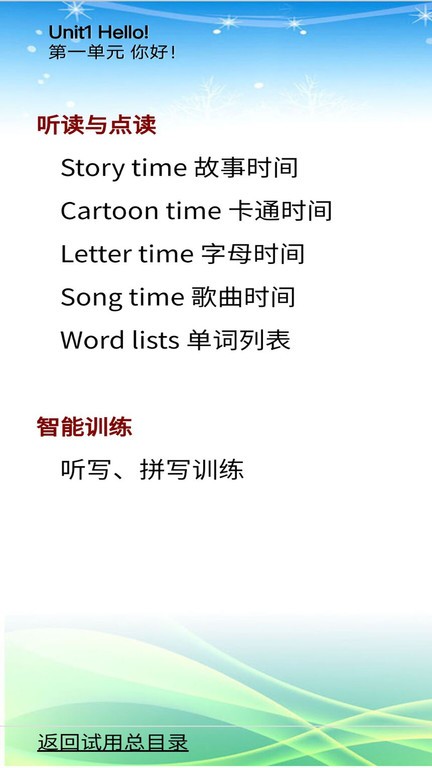 苏教版小学英语三年级上下册app