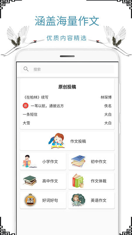 作文句子app