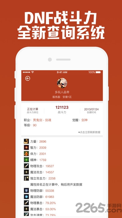 多玩dnf盒子手机版