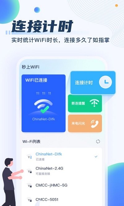 秒上wifiapp