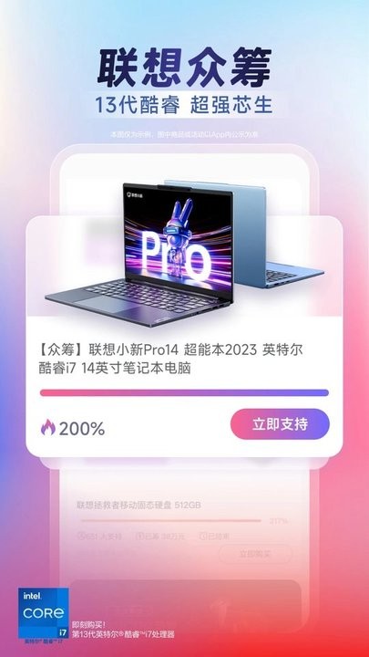 联想智选官方版