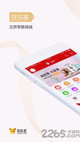 货东家app