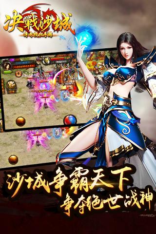盛大决战沙城手游