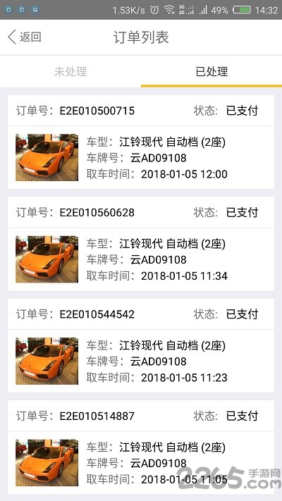 出行壹加壹汽车共享平台